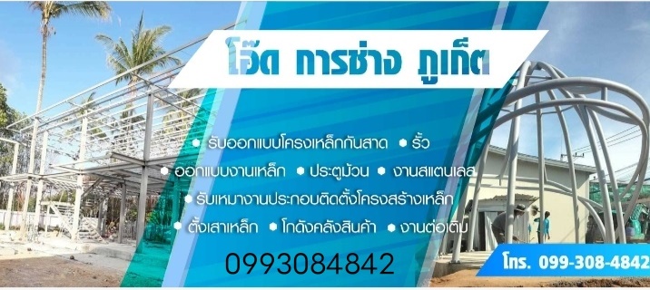 โครงหลังคาภูเก็ต
